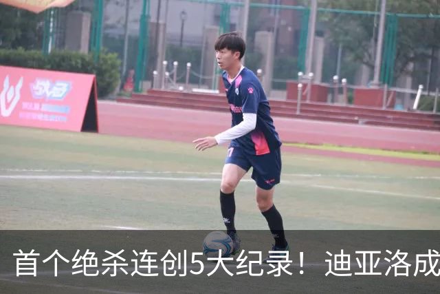 首个绝杀连创5大纪录！迪亚洛成曼联首人，南美两队两届连遭绝杀